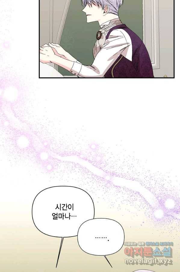 시한부 악녀의 해피엔딩 92화 81