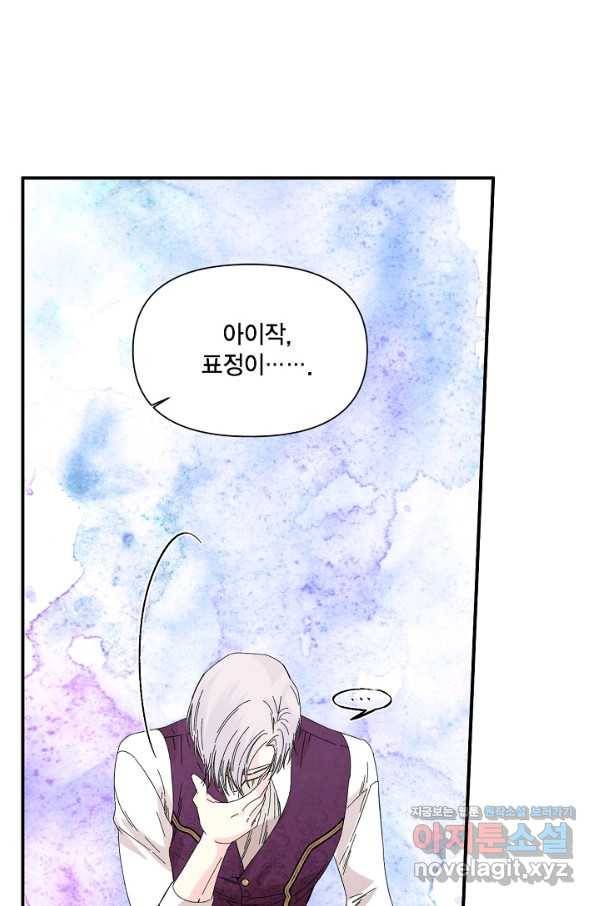 시한부 악녀의 해피엔딩 92화 83