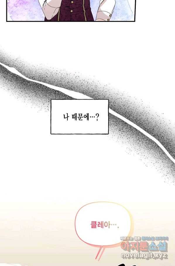 시한부 악녀의 해피엔딩 92화 84