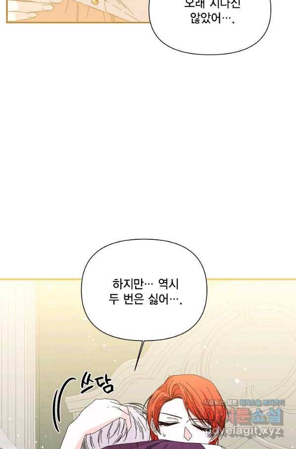 시한부 악녀의 해피엔딩 92화 87