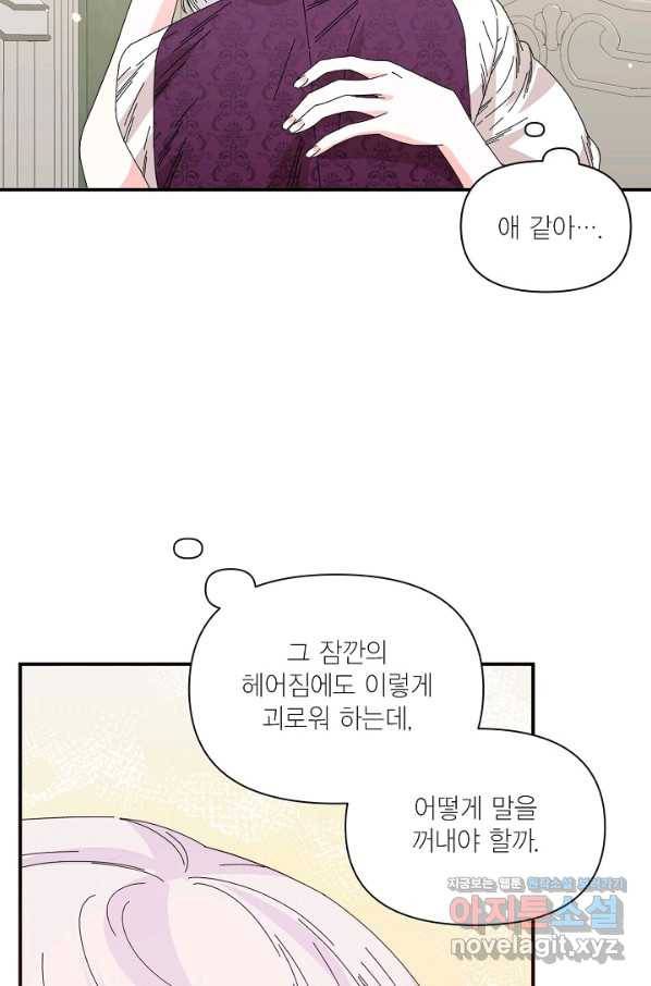 시한부 악녀의 해피엔딩 92화 88