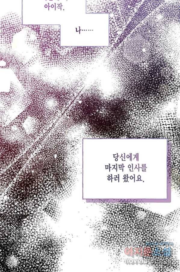 시한부 악녀의 해피엔딩 92화 90