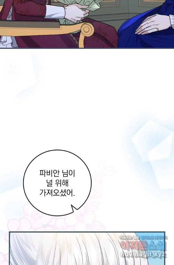 동화 속 악역의 완벽한 엔딩 플랜 36화 4