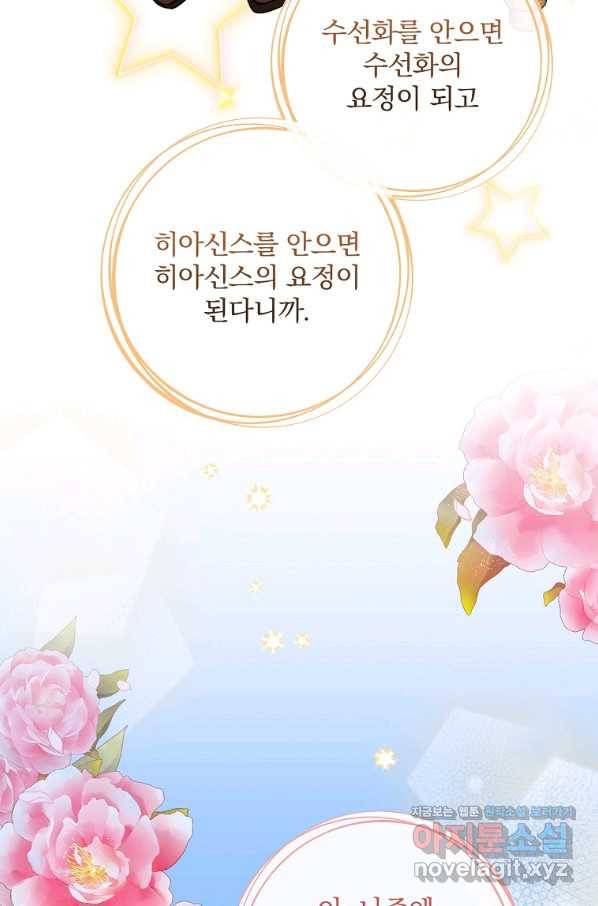 동화 속 악역의 완벽한 엔딩 플랜 36화 8