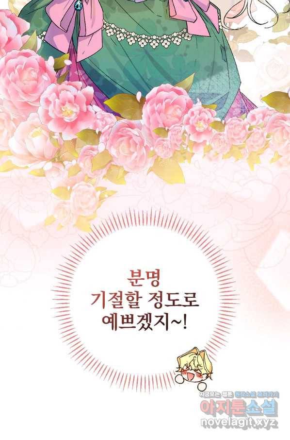 동화 속 악역의 완벽한 엔딩 플랜 36화 10