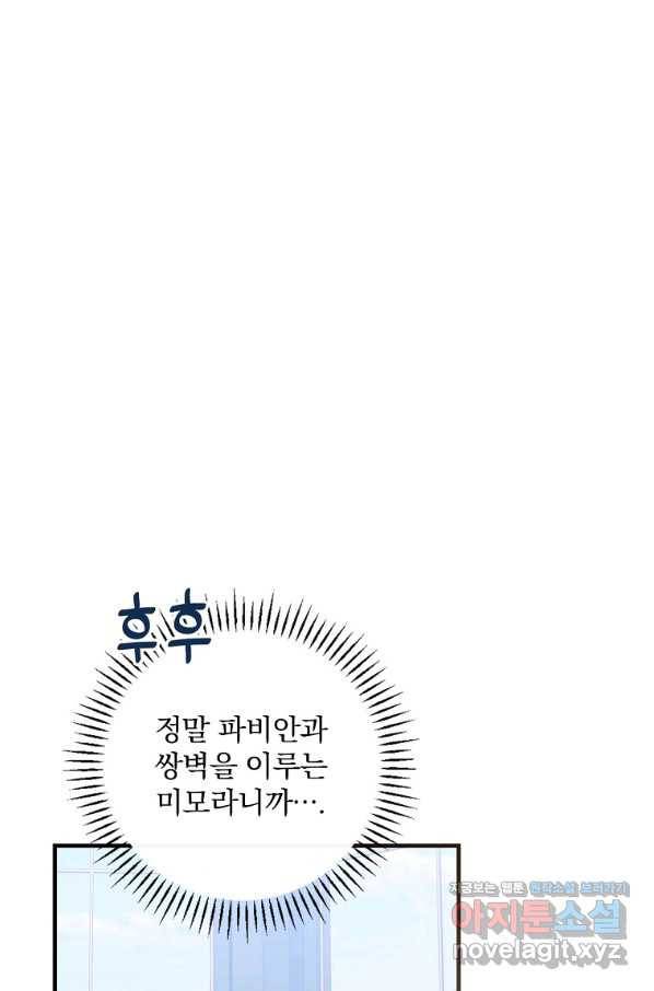 동화 속 악역의 완벽한 엔딩 플랜 36화 13