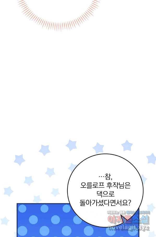 동화 속 악역의 완벽한 엔딩 플랜 36화 21