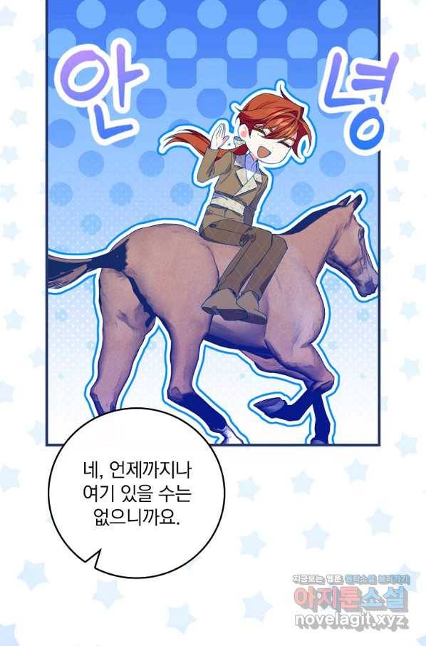 동화 속 악역의 완벽한 엔딩 플랜 36화 22
