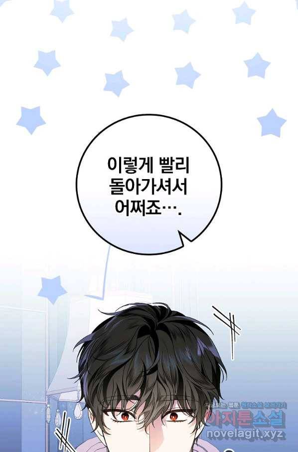 동화 속 악역의 완벽한 엔딩 플랜 36화 23