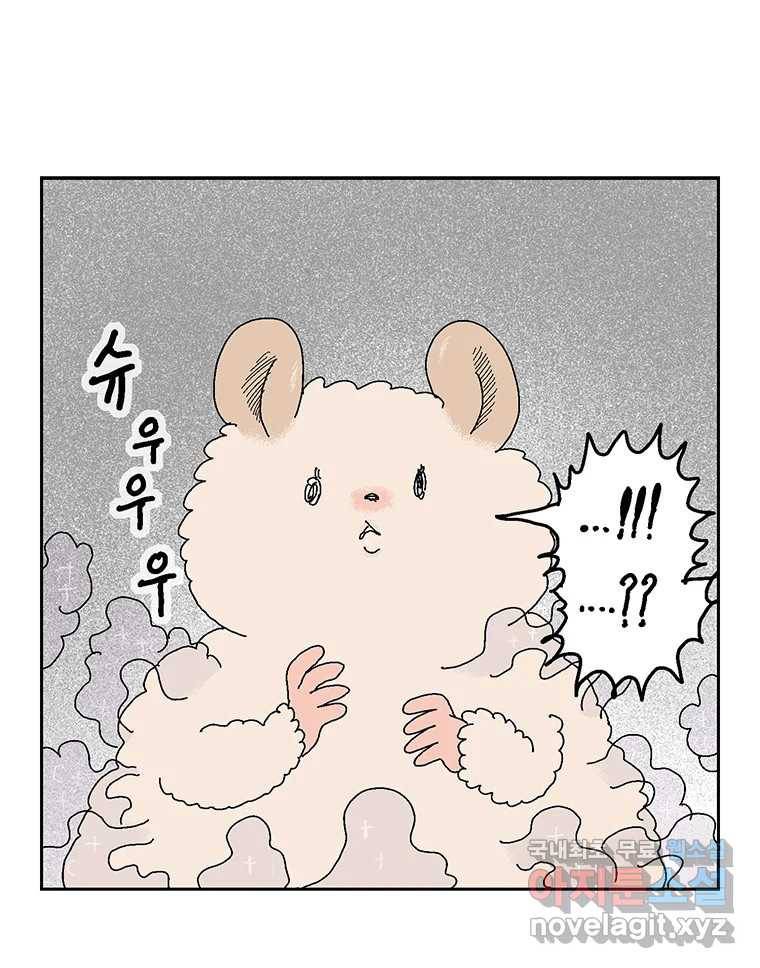 이상징후 55화. 햄스터 사람(2) 1
