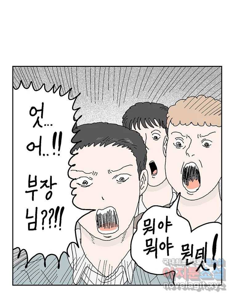 이상징후 55화. 햄스터 사람(2) 2