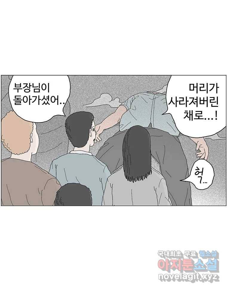 이상징후 55화. 햄스터 사람(2) 3