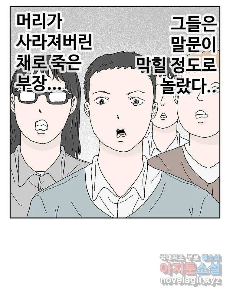 이상징후 55화. 햄스터 사람(2) 4