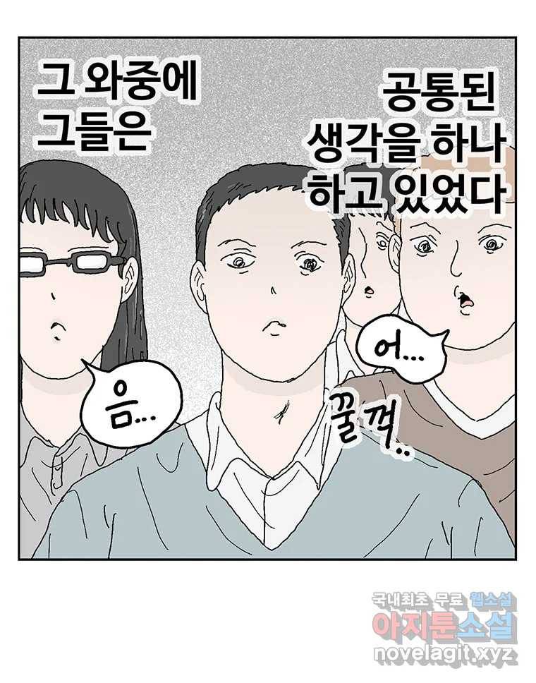 이상징후 55화. 햄스터 사람(2) 5
