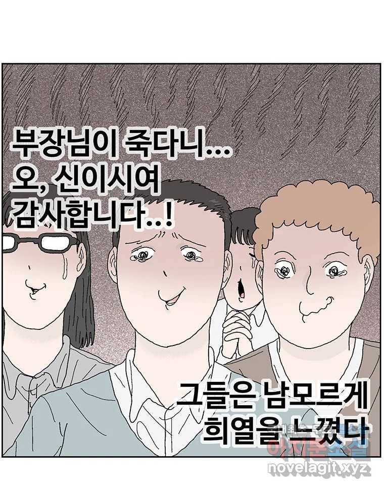 이상징후 55화. 햄스터 사람(2) 6