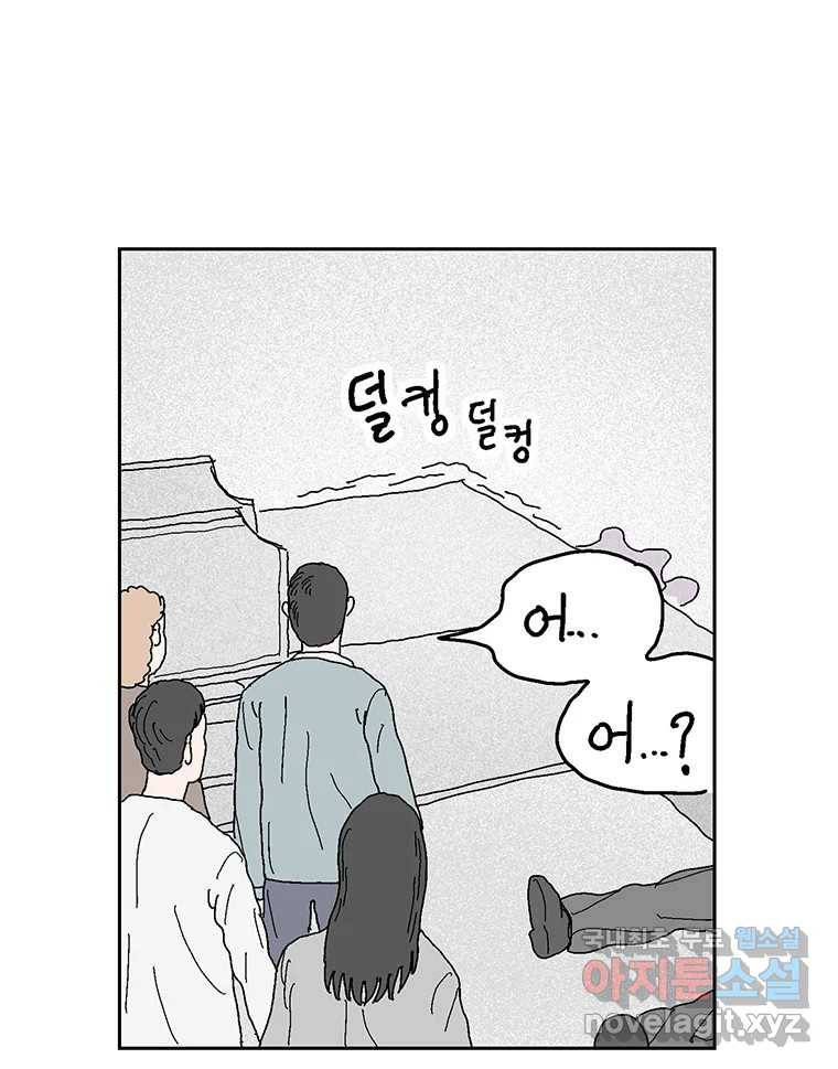 이상징후 55화. 햄스터 사람(2) 7