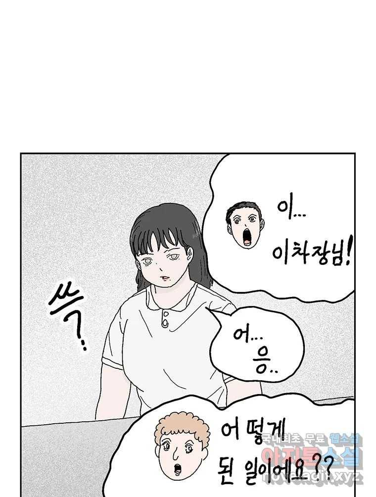 이상징후 55화. 햄스터 사람(2) 8