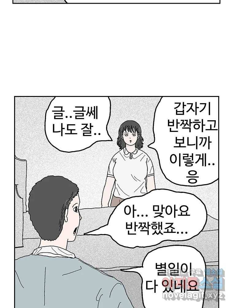 이상징후 55화. 햄스터 사람(2) 9