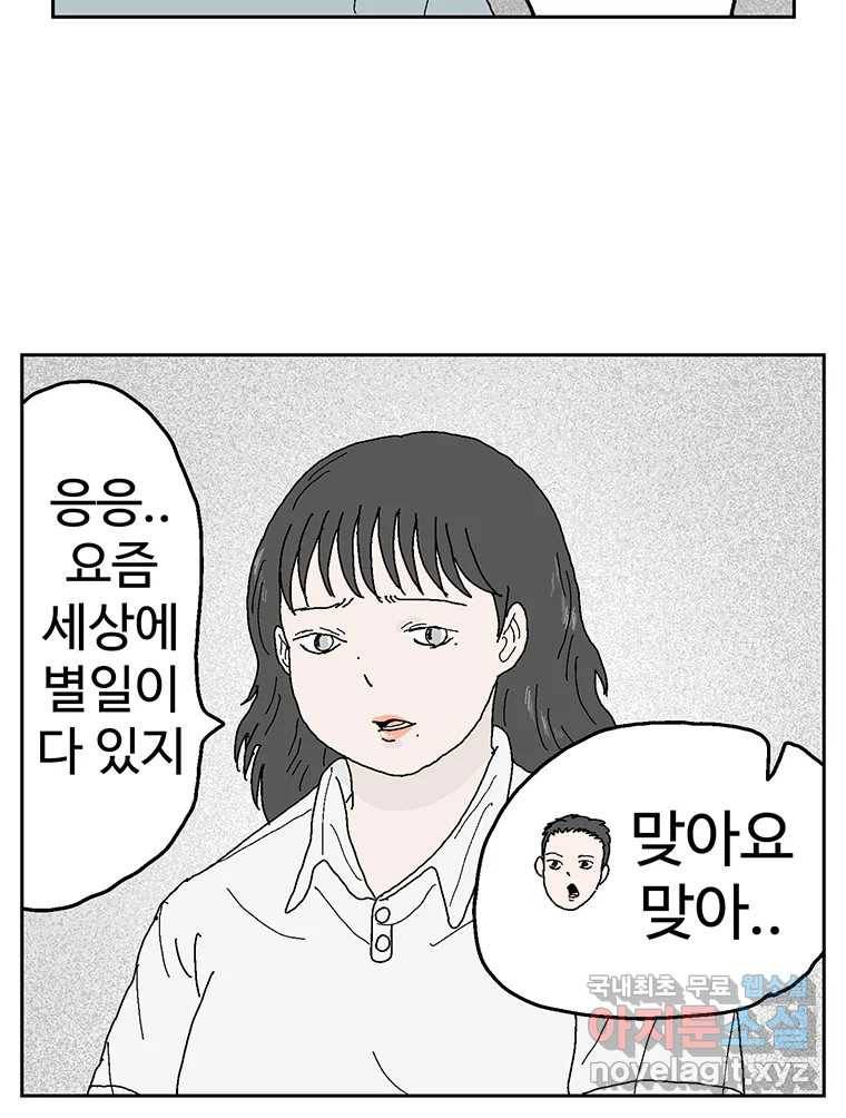 이상징후 55화. 햄스터 사람(2) 10