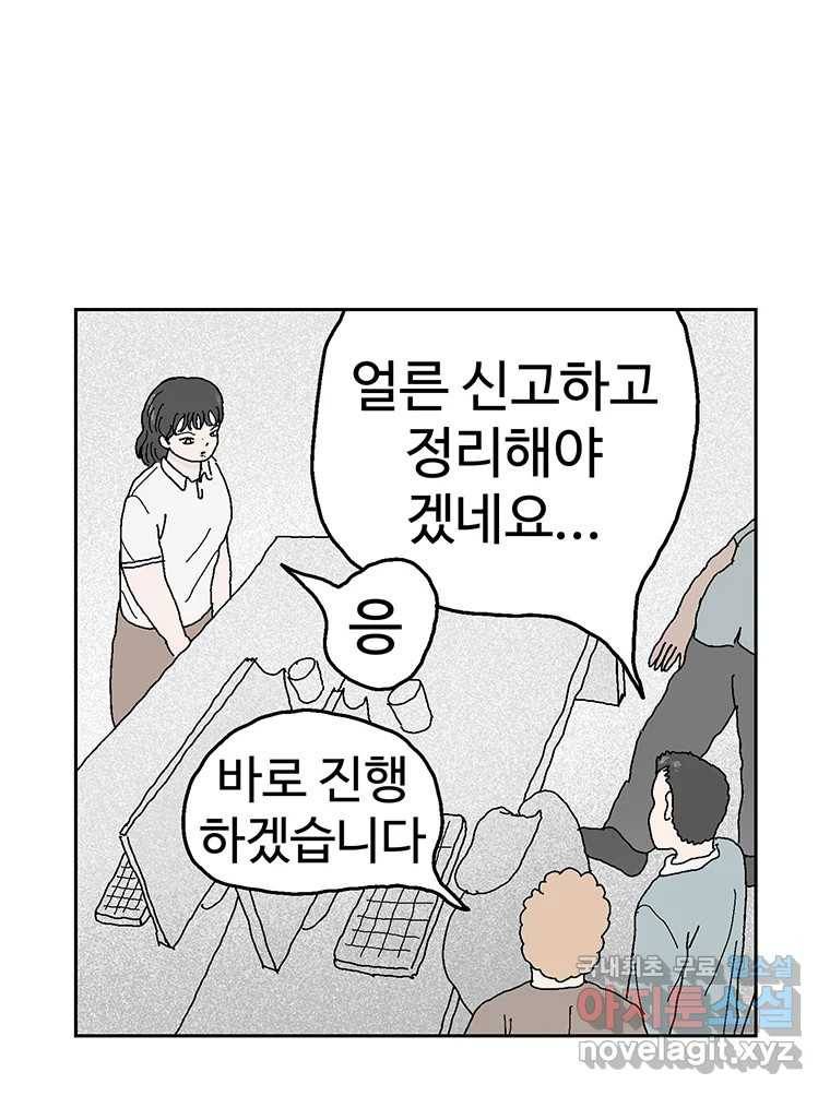 이상징후 55화. 햄스터 사람(2) 11