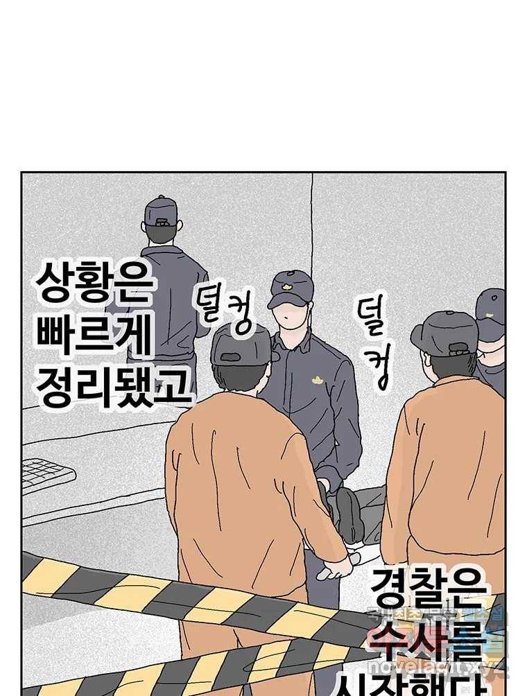 이상징후 55화. 햄스터 사람(2) 12