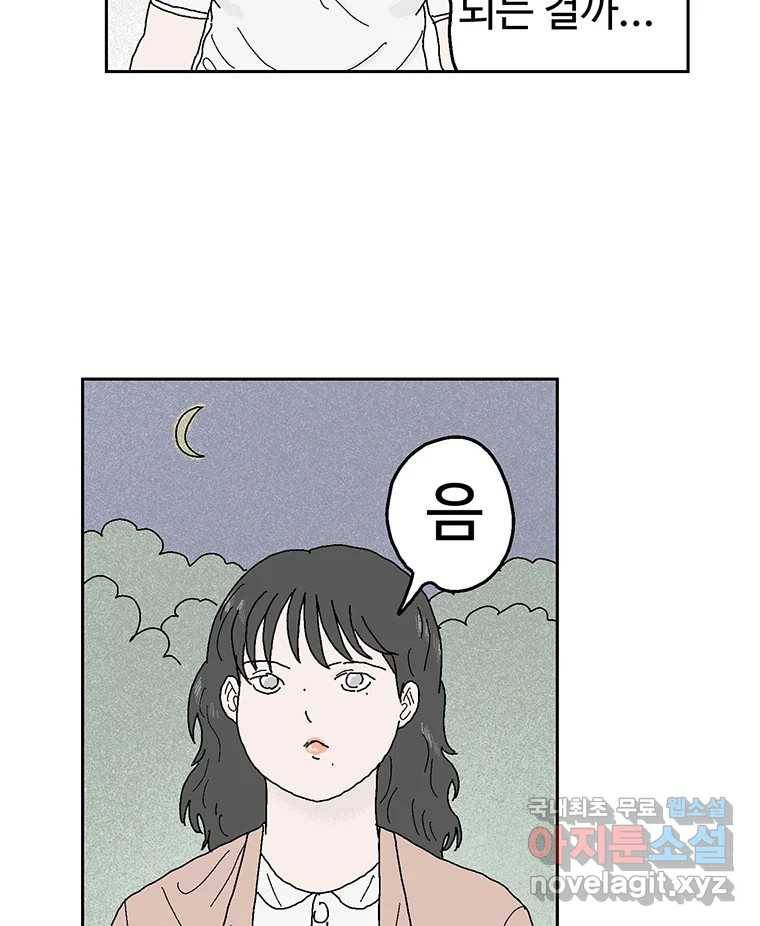 이상징후 55화. 햄스터 사람(2) 16