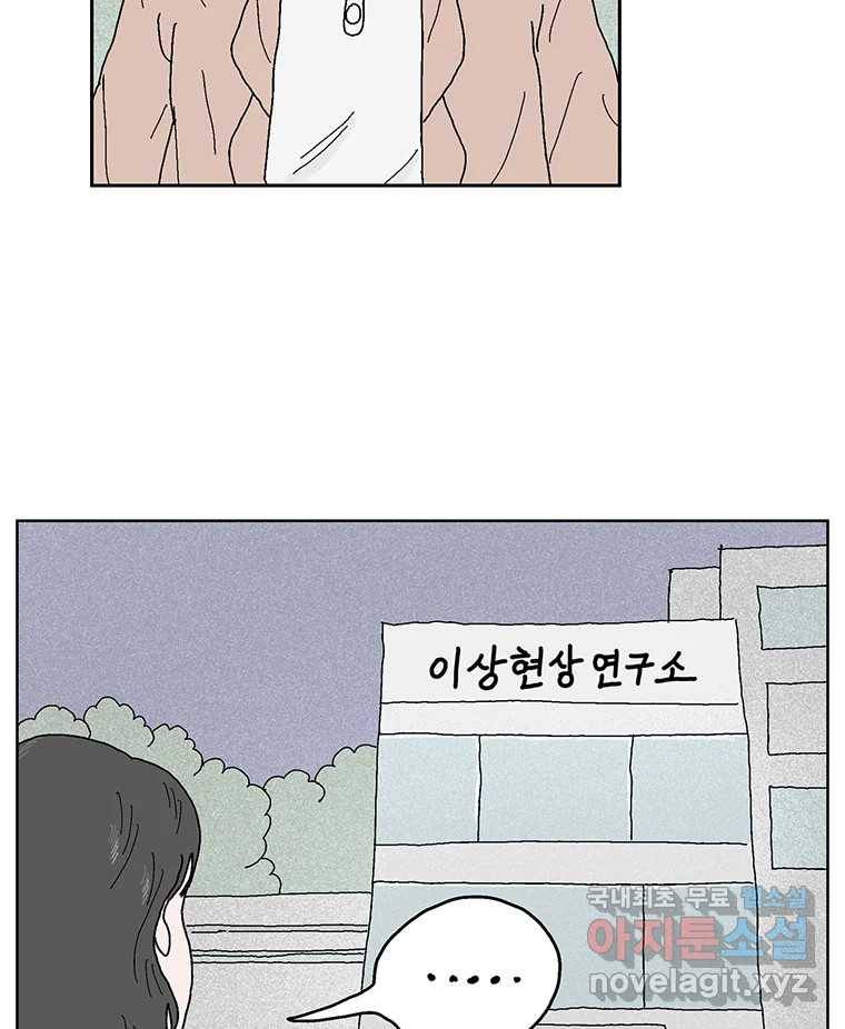 이상징후 55화. 햄스터 사람(2) 17