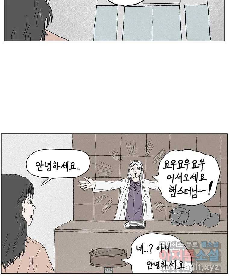 이상징후 55화. 햄스터 사람(2) 18