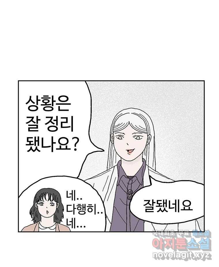 이상징후 55화. 햄스터 사람(2) 19