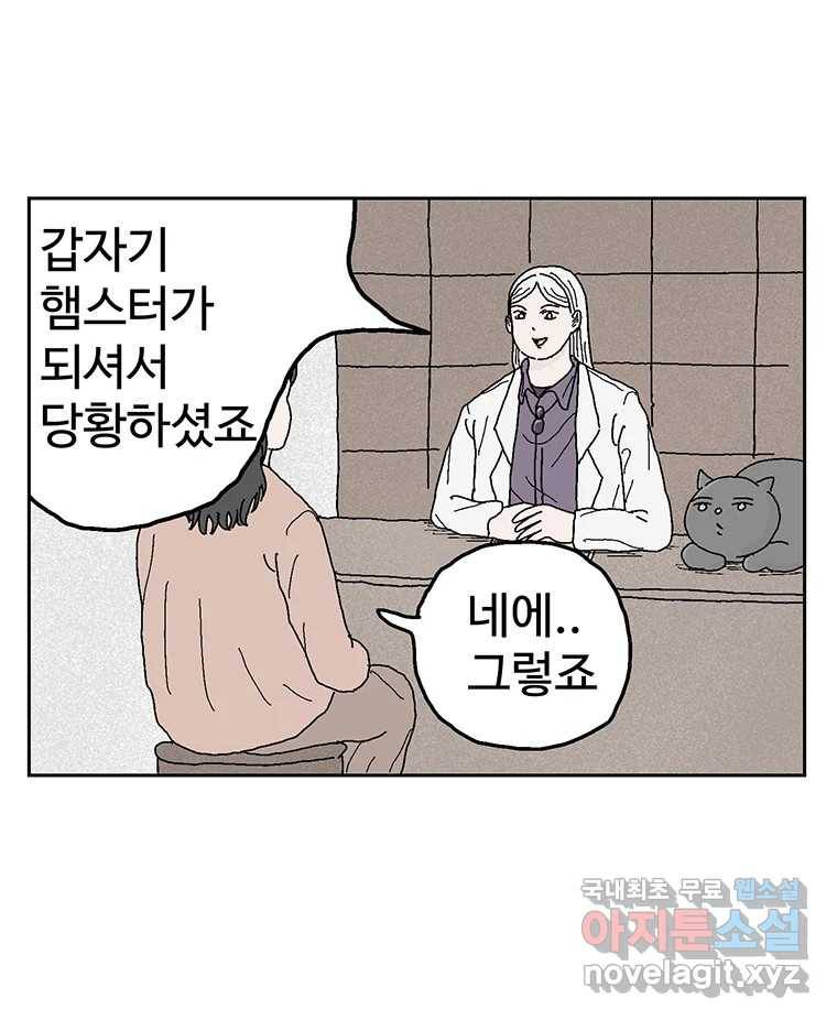 이상징후 55화. 햄스터 사람(2) 20