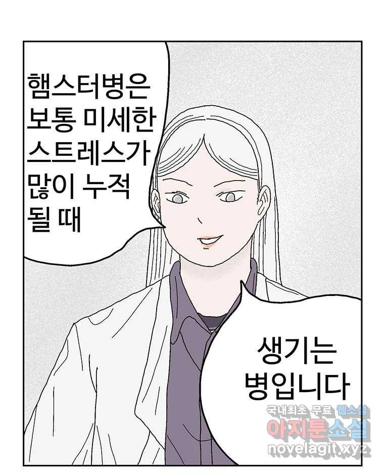 이상징후 55화. 햄스터 사람(2) 21