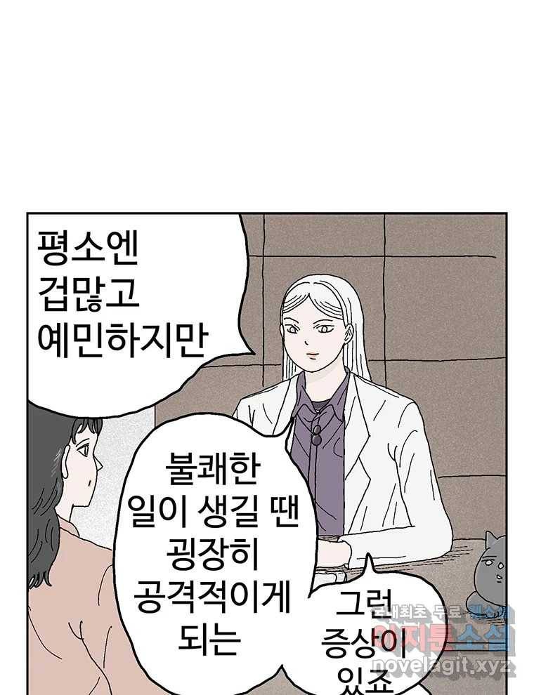 이상징후 55화. 햄스터 사람(2) 22