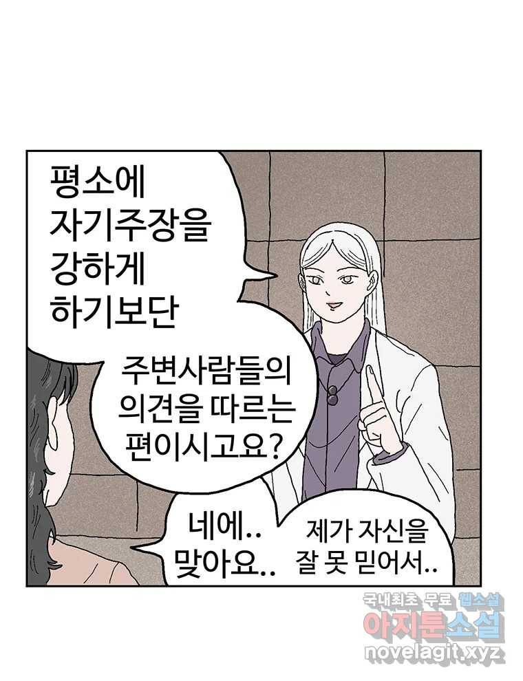 이상징후 55화. 햄스터 사람(2) 24