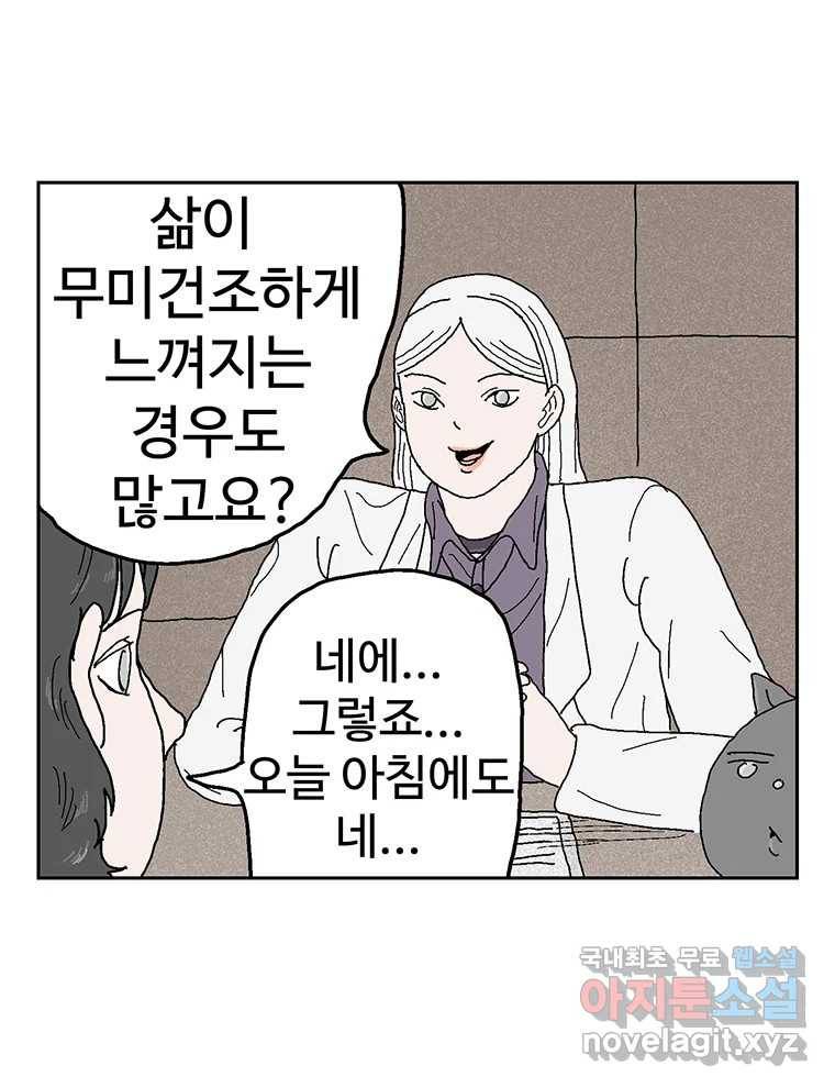 이상징후 55화. 햄스터 사람(2) 25