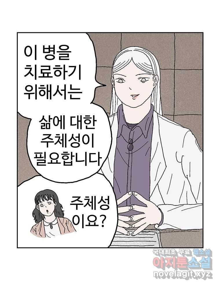 이상징후 55화. 햄스터 사람(2) 26