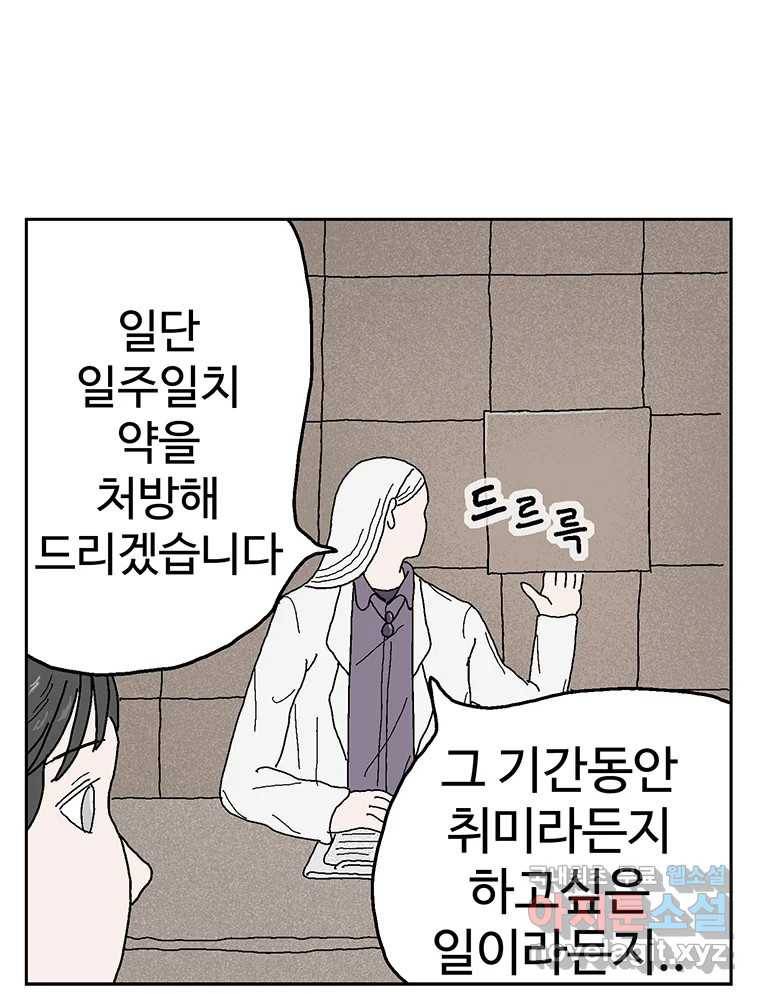 이상징후 55화. 햄스터 사람(2) 28