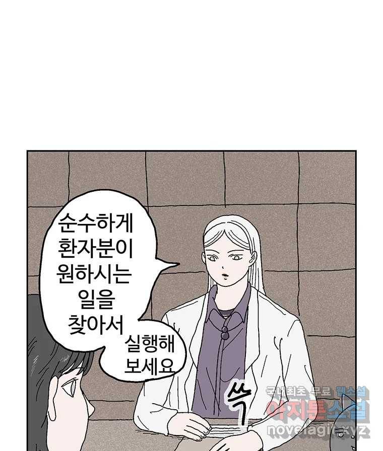 이상징후 55화. 햄스터 사람(2) 29