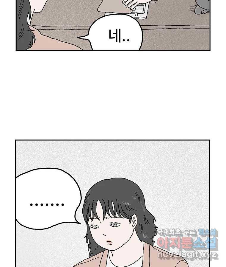 이상징후 55화. 햄스터 사람(2) 30