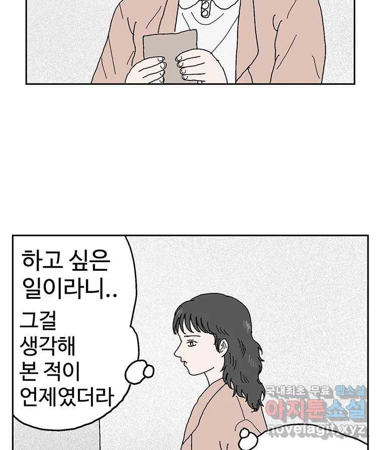 이상징후 55화. 햄스터 사람(2) 31