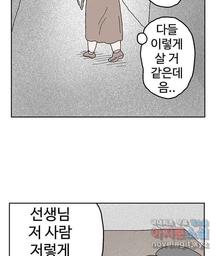 이상징후 55화. 햄스터 사람(2) 33