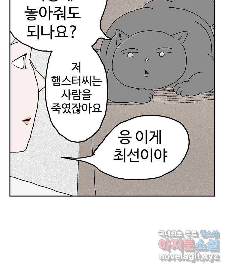 이상징후 55화. 햄스터 사람(2) 34