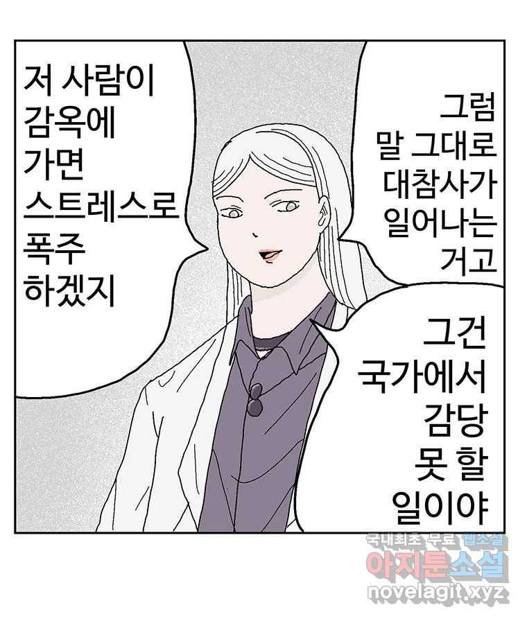 이상징후 55화. 햄스터 사람(2) 35