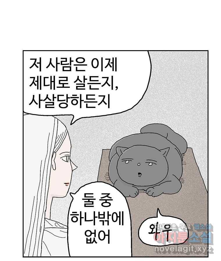 이상징후 55화. 햄스터 사람(2) 36