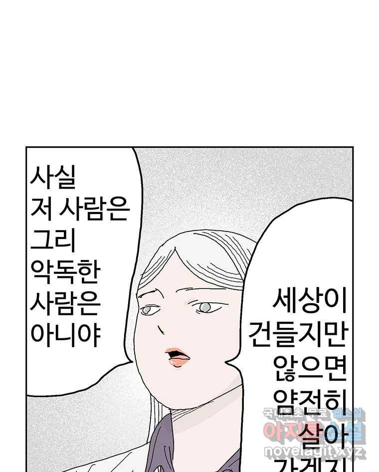 이상징후 55화. 햄스터 사람(2) 37