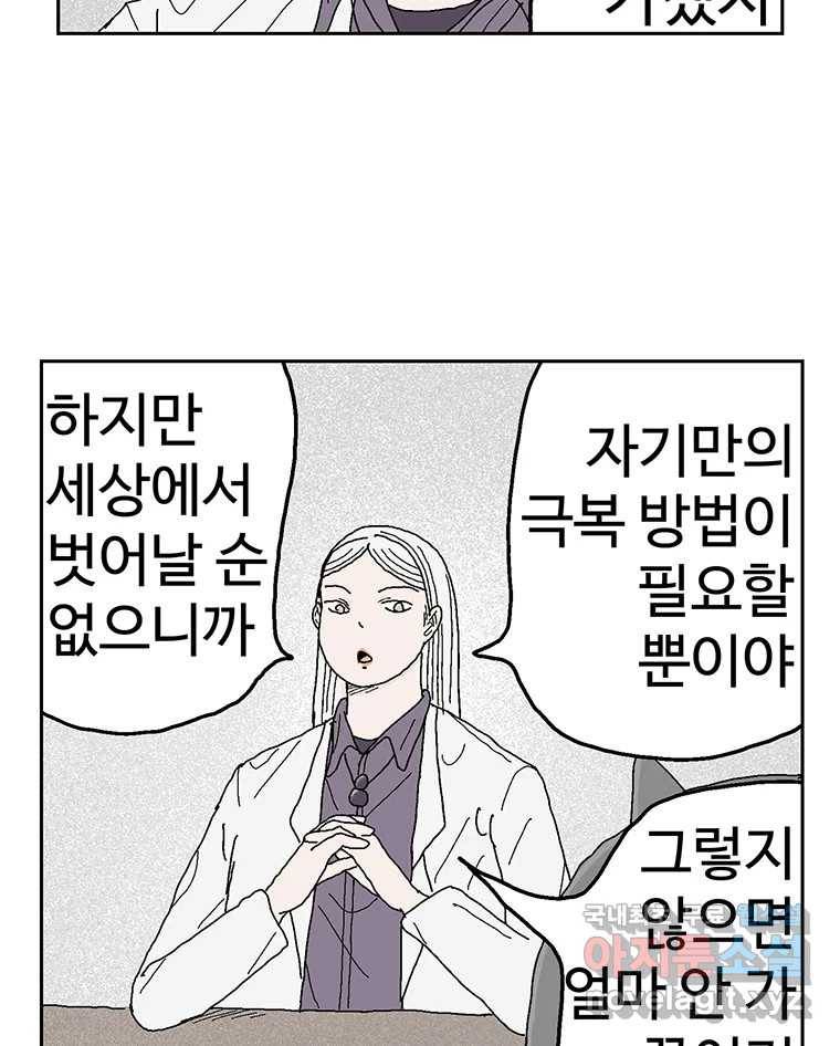 이상징후 55화. 햄스터 사람(2) 38