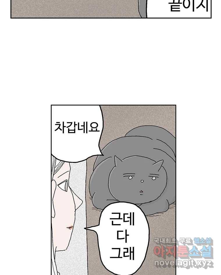 이상징후 55화. 햄스터 사람(2) 39