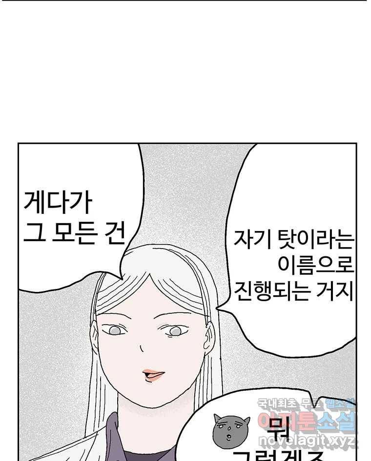 이상징후 55화. 햄스터 사람(2) 41