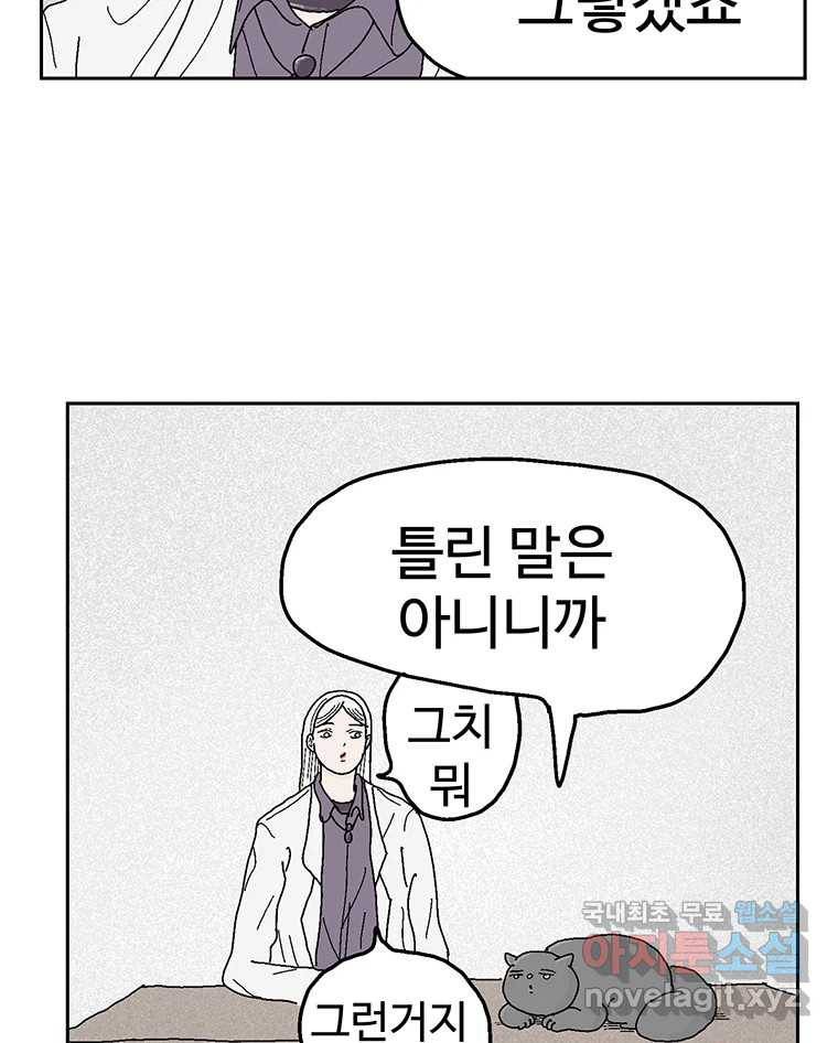 이상징후 55화. 햄스터 사람(2) 42