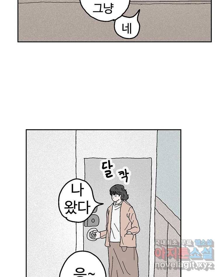 이상징후 55화. 햄스터 사람(2) 43