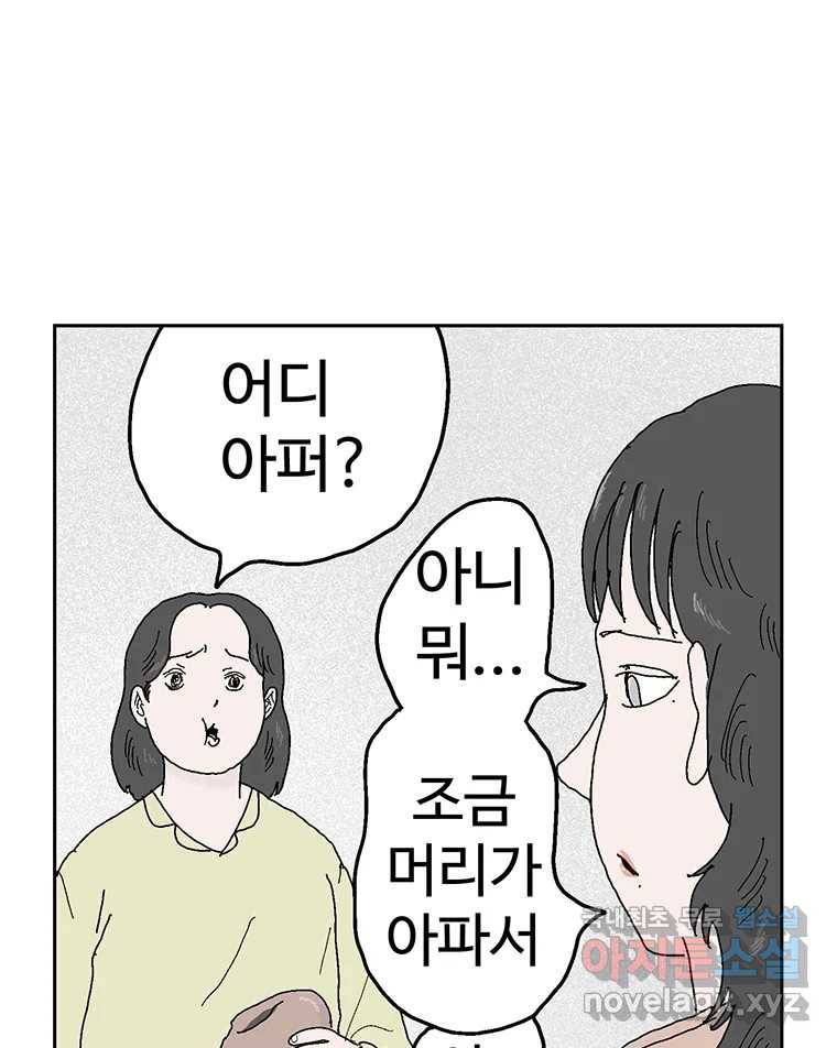 이상징후 55화. 햄스터 사람(2) 45